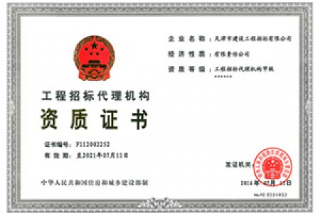 招標代理甲級資質(zhì)正本