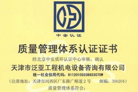 招標、造價質(zhì)量體系認證